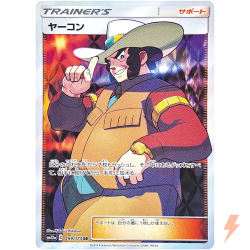 Clay SR 199/173 SM12a GX Tag Team - Pokemon Japanese Sun & Moon