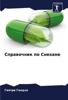 Sprawochnik Po Snehane Gaqtri Gandhe Taschenbuch Russisch 2024 Sciencia Scripts