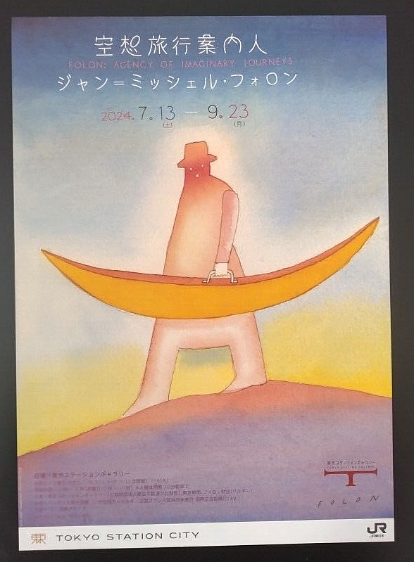 フォロン ポスター FOLON フォロンのポスター作品集 FOLON - メルカリ