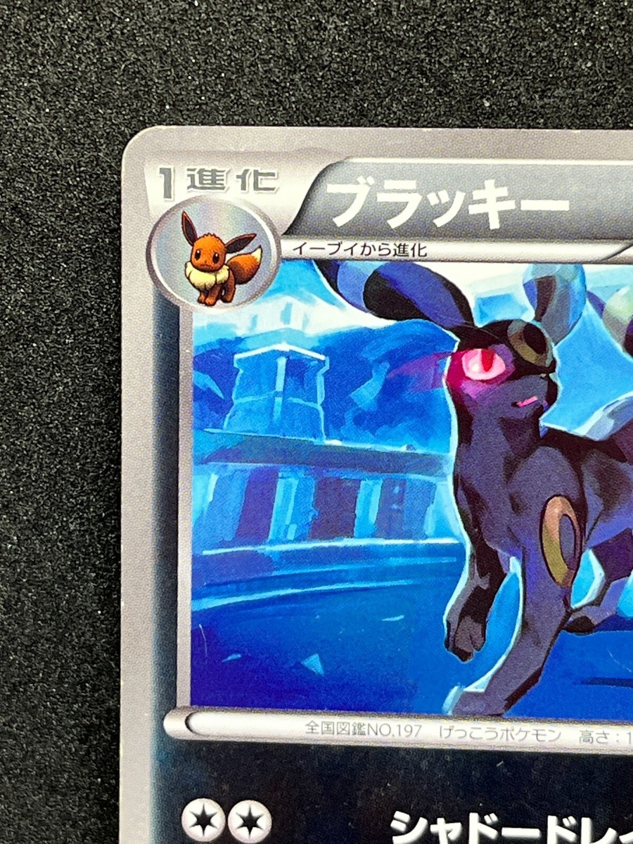 Umbreon 042/069 BW4 Pokemon card 1st Edition Nintendo Japanese TCG