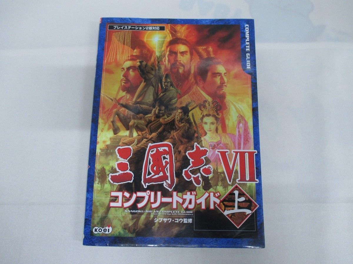 PS2 Book-- Sangokushi 7 Complete Guide Jou -- JAPAN Game