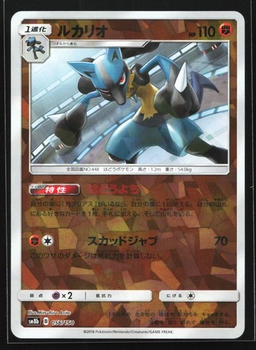 Lucario 056/150 SM8b: GX Ultra Shiny Japanese Reverse Holo Pokemon Card