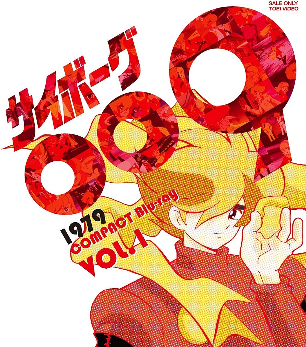 サイボーグ009 1979 DVD-COLLECTION VOL.1〈初回生産… サイボーグ009(1979) COLLECTION VOL.1 <初回生産限定版>/井上