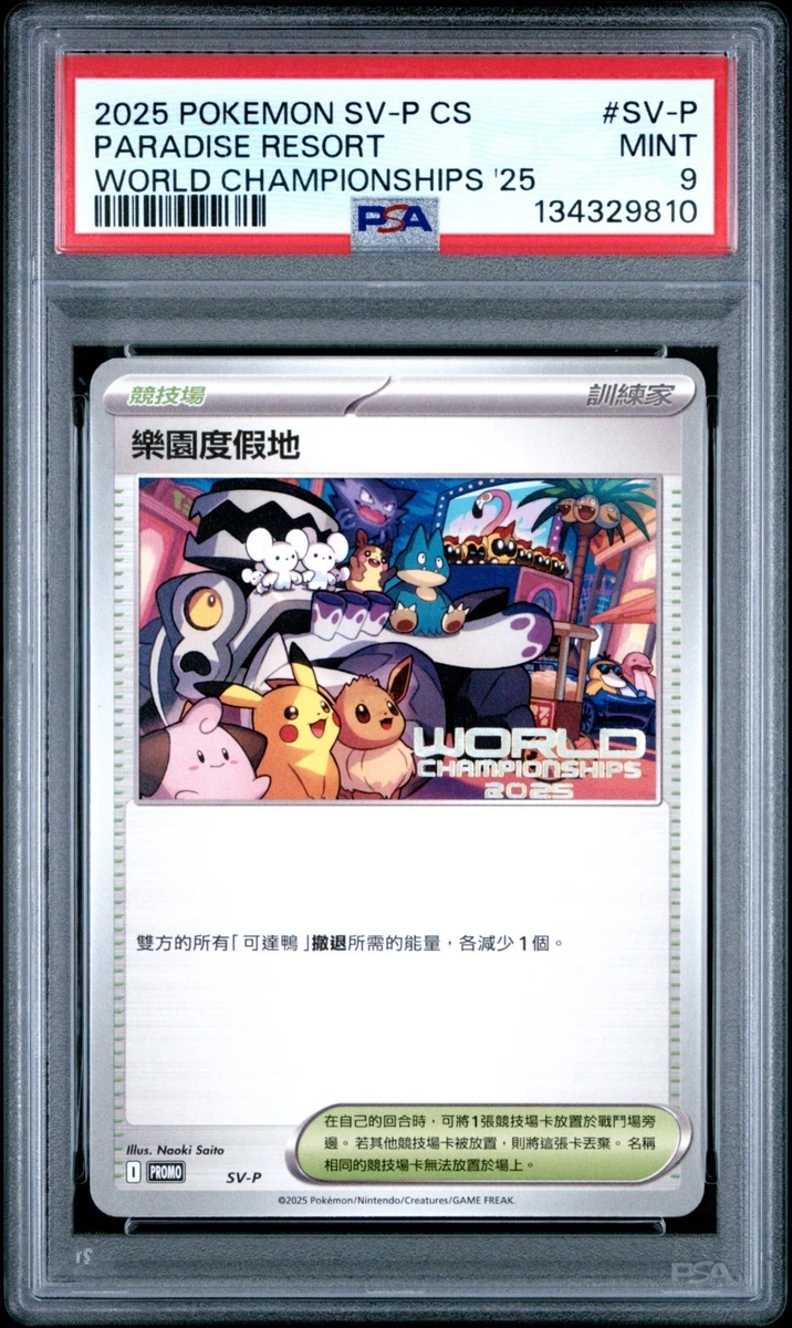 パラダイスリゾート2025 パラダイスリゾート2025