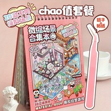 45pcs Forest Village Landscape Sticker Book 3d Scrapbook Planner Journal Sticker