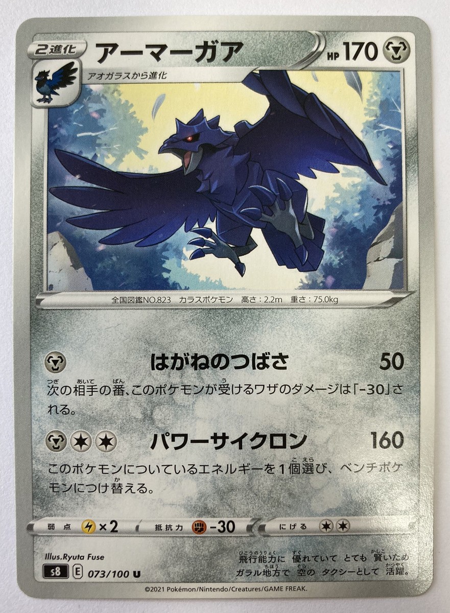 Pokemon Card Japanese Corviknight s8 073/100 U Fusion Strike MINT