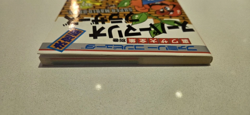 Super Mario Bros. Winning Strategy Book Nintendo Famicom. Japanese Original Rare - Image 4 of 4