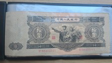 China 1953-1956 Second Series RMB Banknotes Album 13 Notes Collection