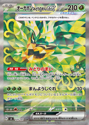 SET 2 Mask of Change Pack Japanese Pokemon Cards Scarlet & Violet