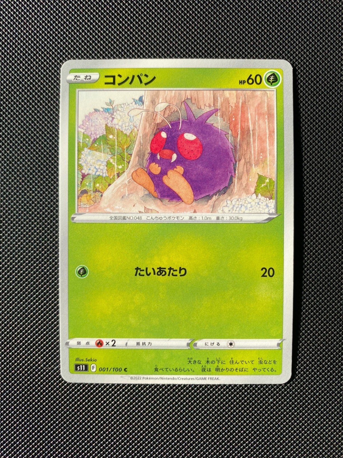 Venonat 001/100 Lost Abyss Japanese Pokemon Card Origin NM s11