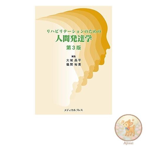 Book Used No Obi Human Development for Rehabilitation [3rd Edition]