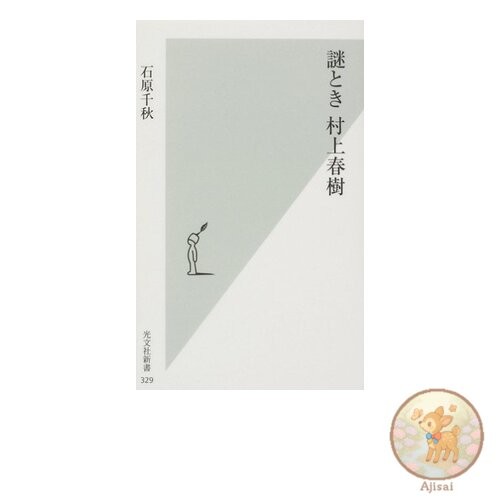 Book Mystery Solving by Haruki Murakami