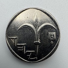 1986 Israel 1 New Sheqel Coin * RARE COLLECTIBLE *