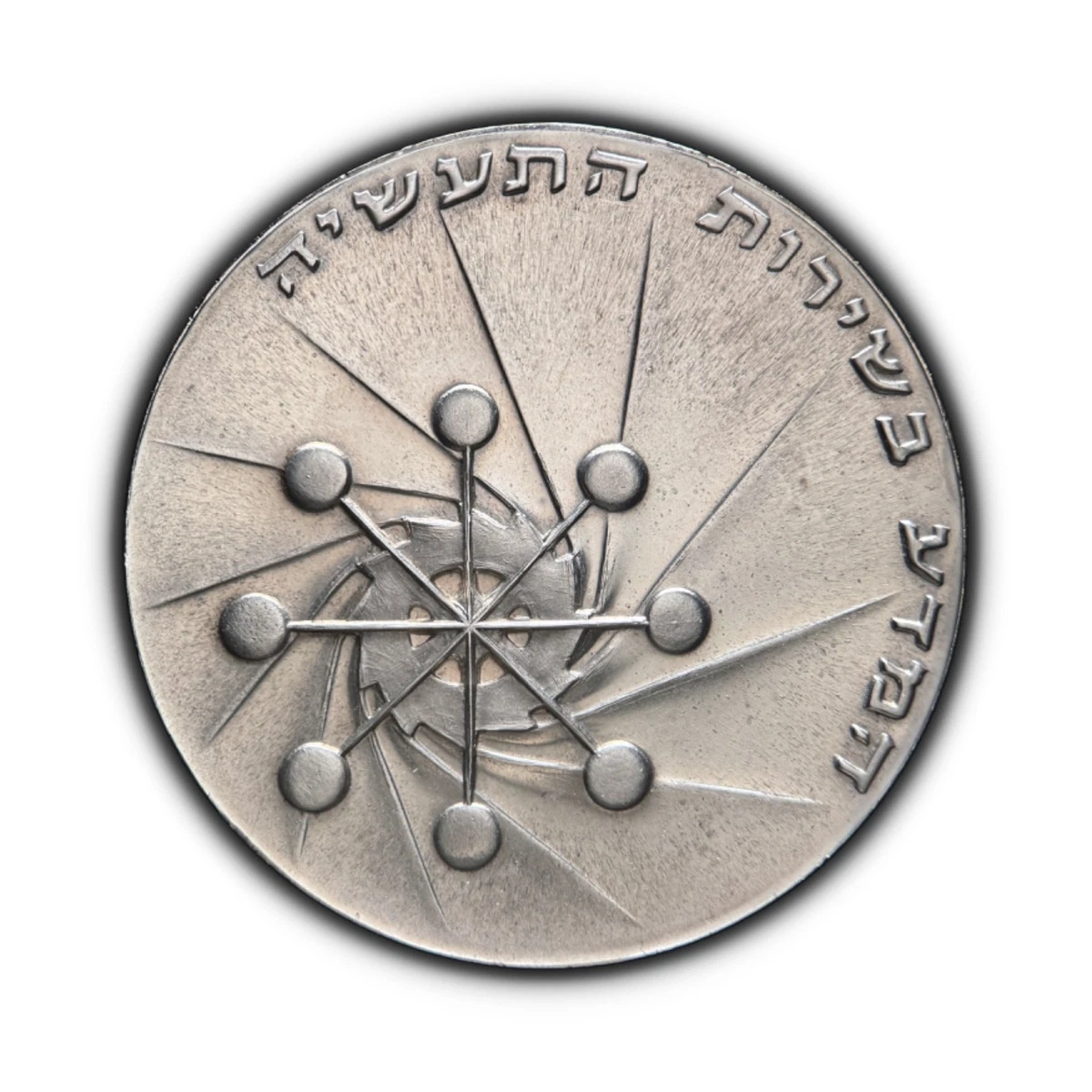 1971 Israeli Coins for sale | eBay