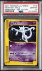 2001 POKEMON JPN EXPEDITION 1ST ED #118 MEWTWO-HOLO PSA 10