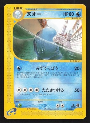 Quagsire 029/092 Town on No Map LP Japanese Pokemon Card TCG