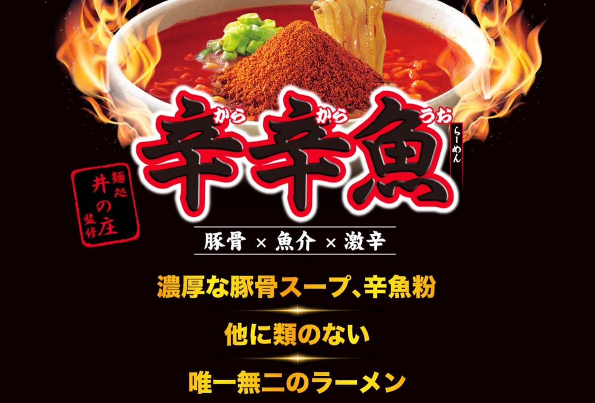 Japanese Ramen Noodles Kara Kara UO Hot Spicy Instant Food
