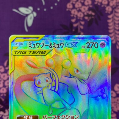 ミュウツー＆ミュウGX【HR】{108/094} ミュウツー＆ミュウGX HR 108