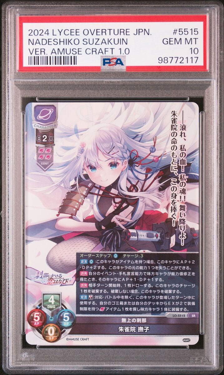 2024 LYCEE OVERTURE JPN VER. AMUSE CRAFT 1.0 #5515 NADESHIKO 2024 LYCEE OVERTURE JPN VER. AMUSE CRAFT 1.0 #5515 NADESHIKO