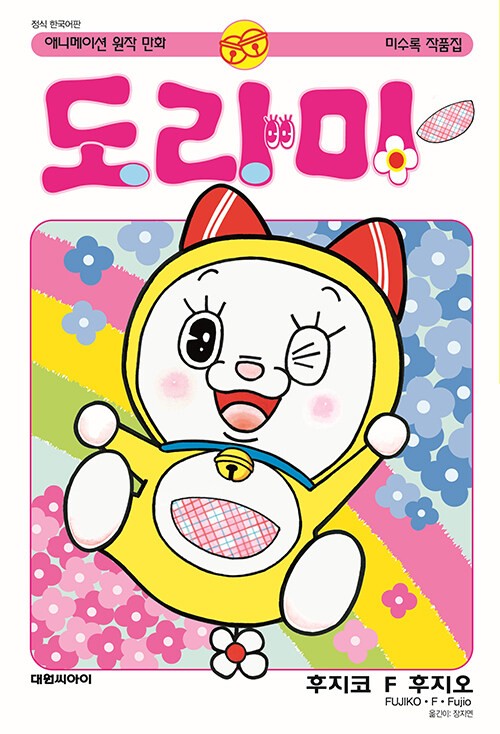 Korean Edition Manga [Dorami] 도라미 (JMANGA339) | eBay