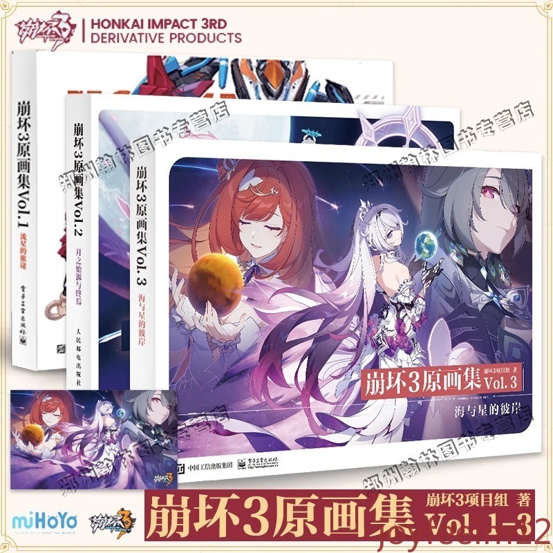 Auténtico libro de arte original Honkai Impact3 VOL.1-3 juego colección de arte libro miHoYo