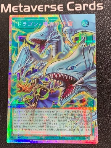 Yu-Gi-Oh! Japanese Prismatic Secret Rare The Flute of Guiding Dragon LOCR-JP003