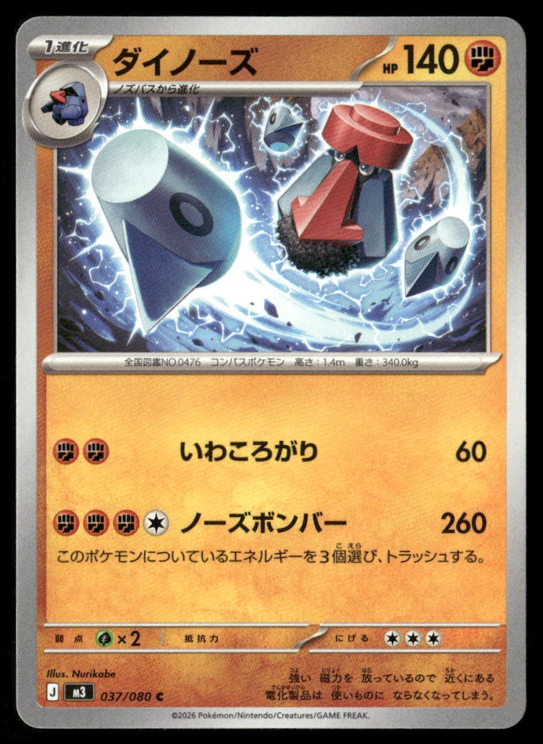 Probopass Nihil Zero 037/080 Common Pokemon Japanese Near Mint