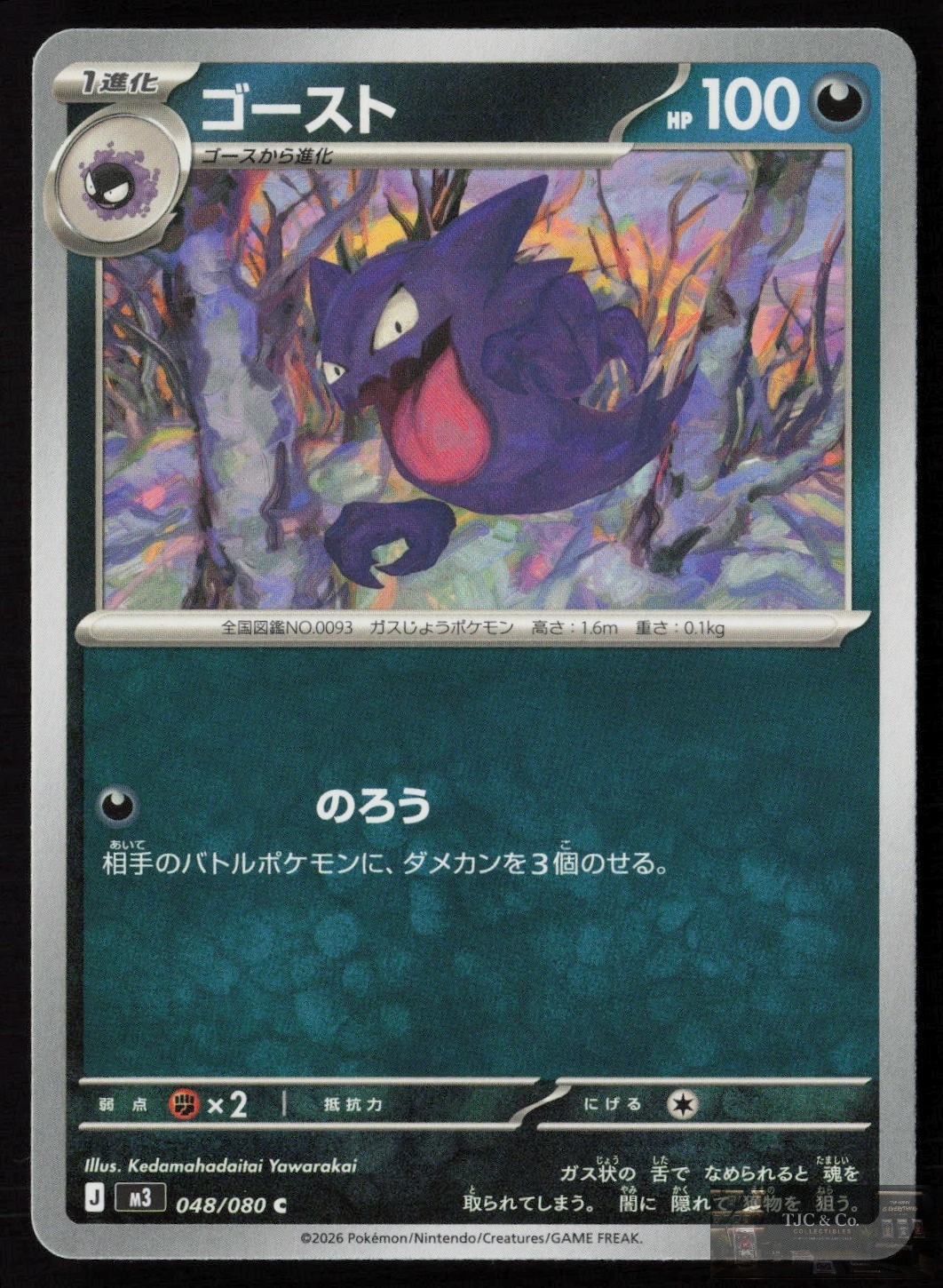 Haunter 048/080 C Nihil Zero Pokemon Japanese NM/M