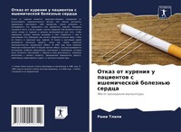 Otkaz Ot Kureniq U Pacientow S Ishemicheskoj Bolezn'ü Serdca Rami Tlili