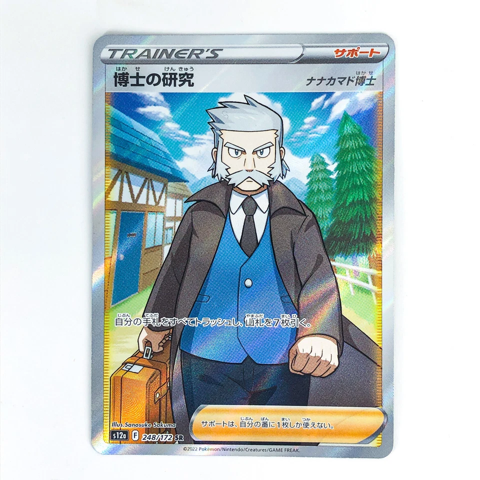 Professor's Research (Rowan) SR 248/172 S12a VSTAR Universe - Pokemon Card - Image 2 of 4