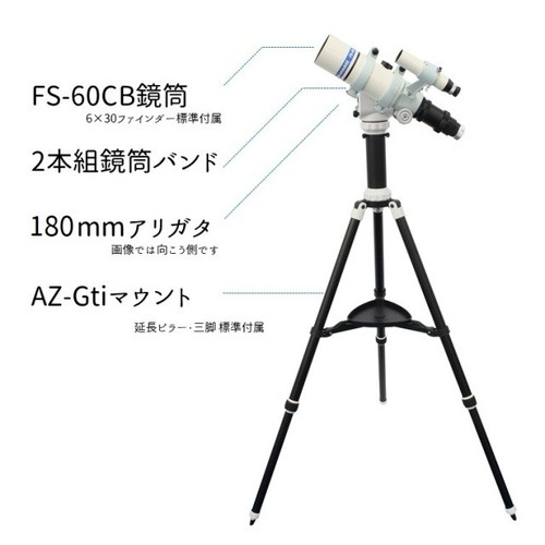 Takahashi FS-60CB Fluorite Refractor OTA (60mm f/5.9) + Sky-Watcher AZ-GTi New - Picture 5 of 5
