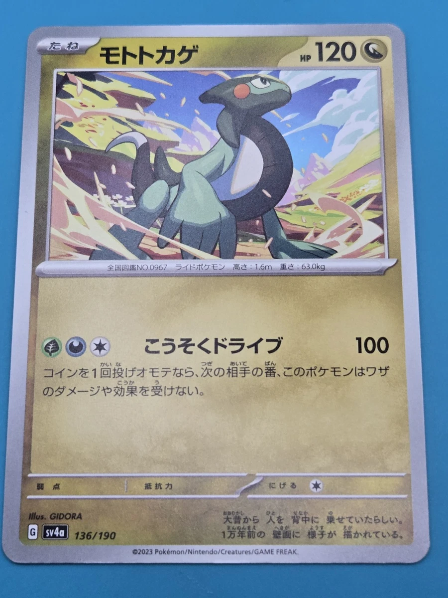 Cyclizar 136/190 Sv4a: Shiny Treasure Ex for sale | eBay