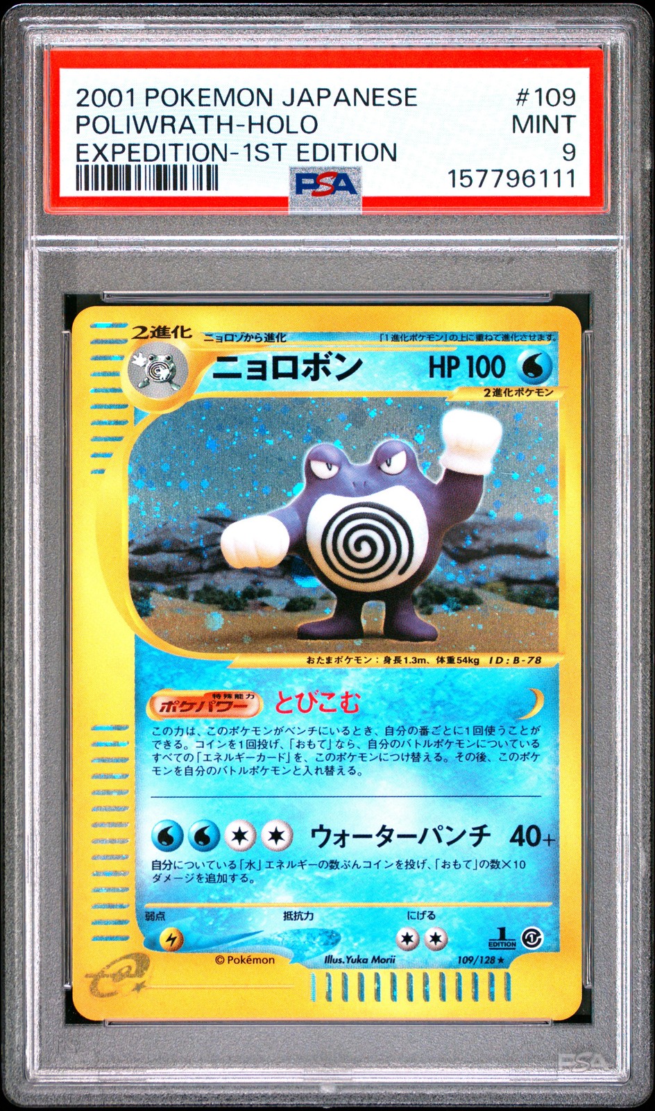 2001 POKEMON JAPANESE EXPEDITION 1ST EDITION #109 POLIWRATH-HOLO PSA 9