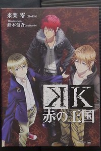 Japan Tv Anime K Novel Aka No Oukoku Ebay