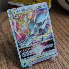 list of amazing rare pokemon cards Arceus VSTAR HR 120/100 Star Birth