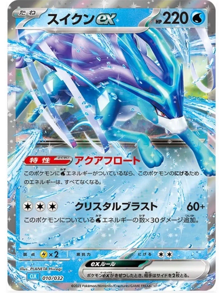 Suicune ex 010/032 Pokemon TCG Classic: Blastoise for sale | eBay