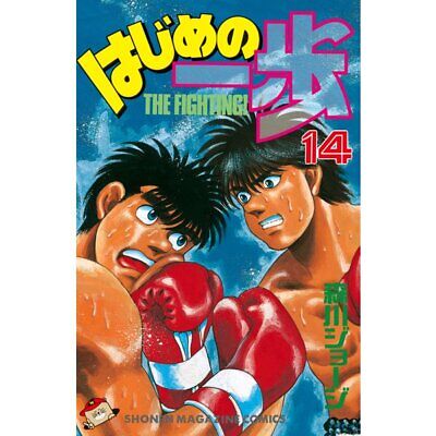 First Step Vol 138 The Fighting Japanese Comic Manga Anime Hajime