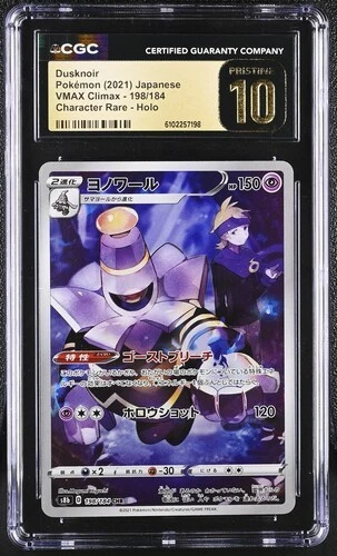 Dusknoir 198/184 S8b: Vmax Climax Just Listed 2026