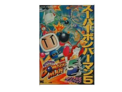 SUPER BOMBERMAN 5 SNES GUIDE BOOK ART BOOK
