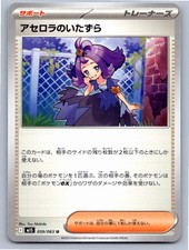 Acerola's Mischief #90 Prices | Pokemon Japanese Mega Symphonia