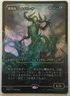 Muldrotha, the Gravetide - JAPANESE FOIL ANIME SHOWCASE - Foundations MTG