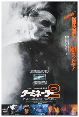 Terminator 2 - Judgment Day - Movie Poster - Arnold Schwarzenegger - Chinese
