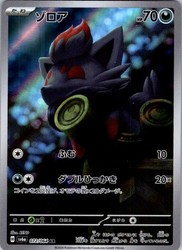 Zorua 072/064 Art Rare Night Wanderer
