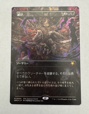 MTG Damnation - Foil - Borderless, NM Japanese Special Guest