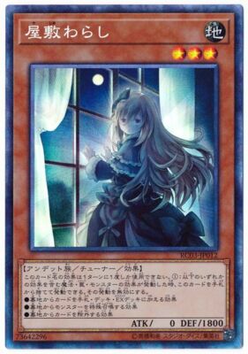 RC03-JP012 - Yugioh - Japanese - Ghost Belle & Haunted Mansion B - Collectors