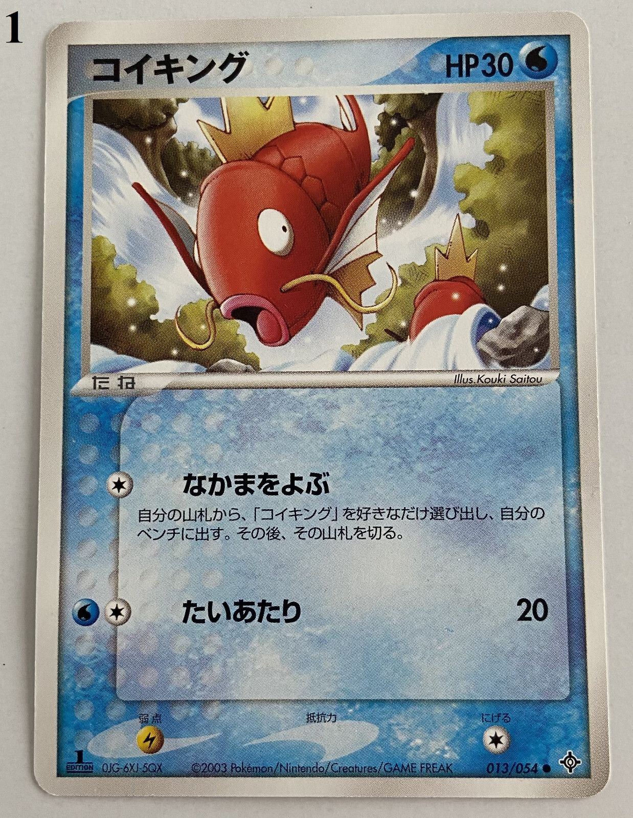 Magikarp Rulers of the Heavens 1st Edition 13/54 Regular Lightly Played Japanese