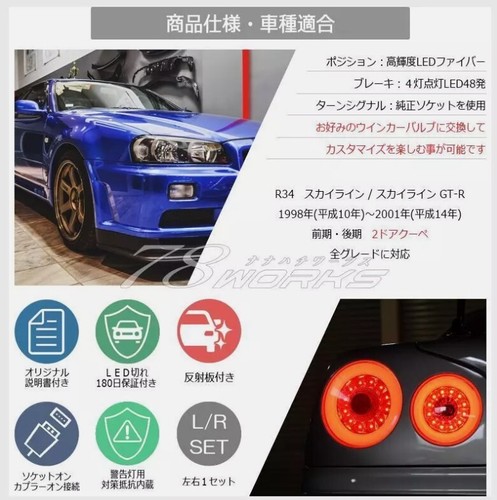 78 Works Fiber Ring V2 LED Taillights for Nissan Skyline R34 GTR GTT tail lamps - Picture 23 of 23