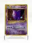 Gengar 1997 Japanese Fossil No. 094 Holo Rare Pokemon TCG Card