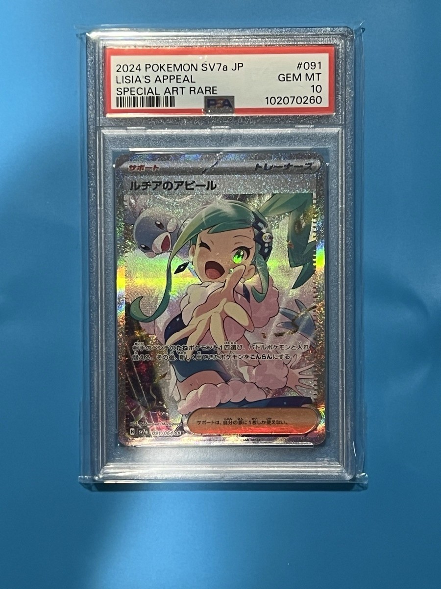PSA 10 Lisia's Appeal SAR 091/064 Paradise Dragona Pokemon