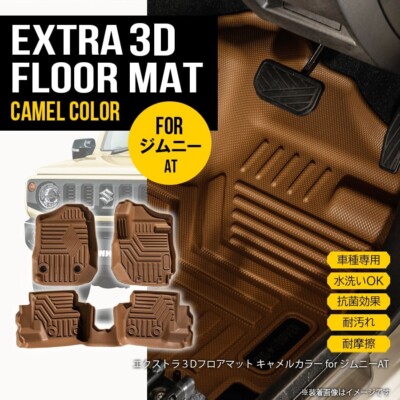 Suzuki Jimny Jimny Sierra JB64W JB74W 3D Floor Mat 3pcs Camel for AT model
